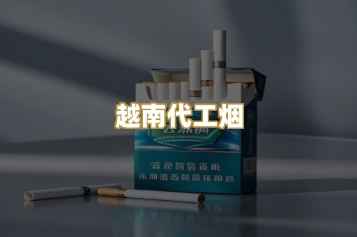 免税爆珠烟